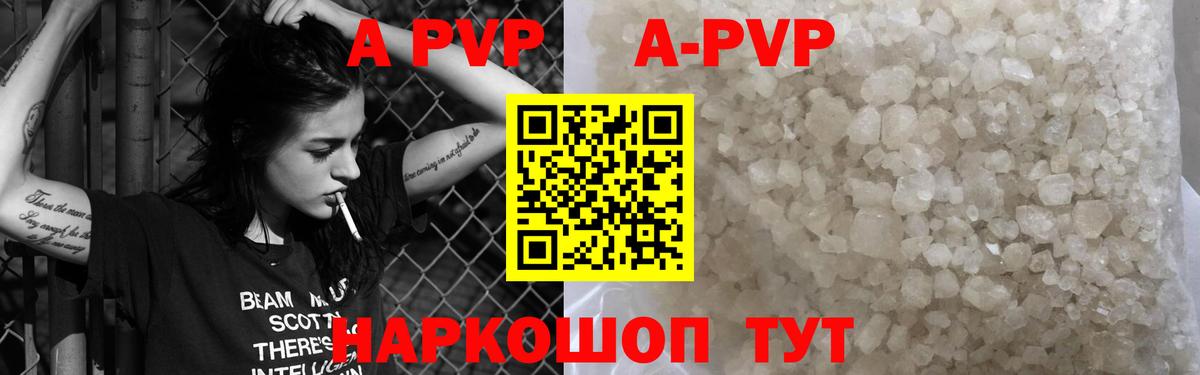 A-PVP Crystall  Alpha PVP кристаллы  Вход с VPN  APVP  Сызрань 
