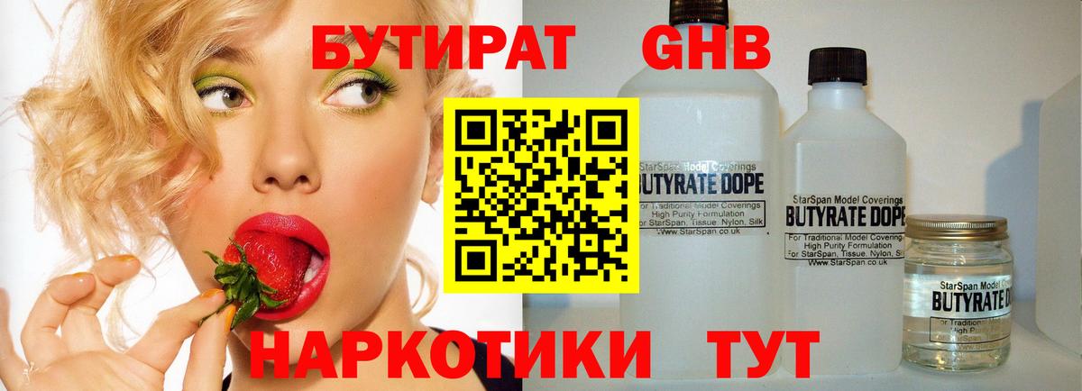 Сызрань  Бутират оксибутират  Вход с VPN 