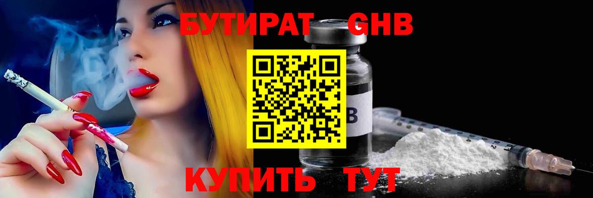 Бутират оксана Сызрань