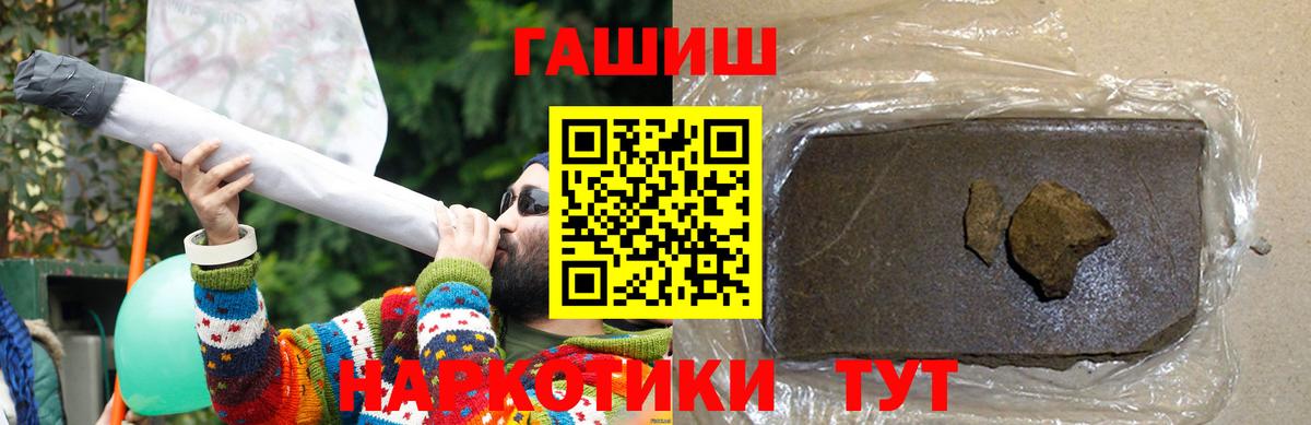 ГАШИШ хэш  ГАШ убойный  Сызрань  Вход с VPN 
