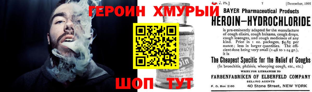 ГЕРОИН Heroin Сызрань