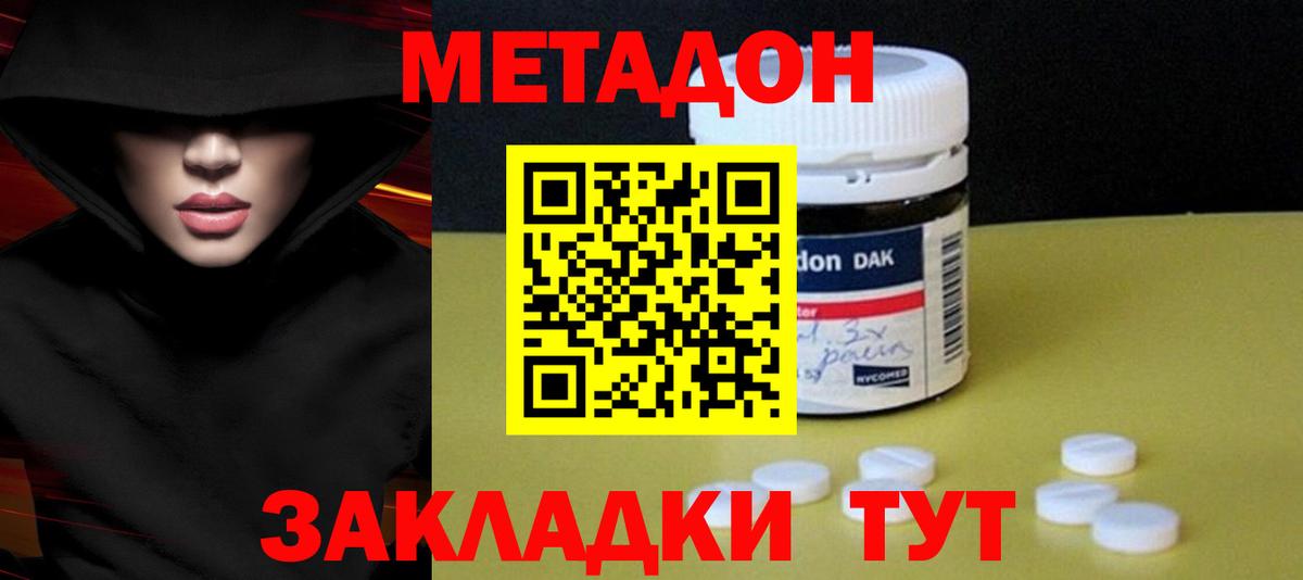 Метадон methadone  Вход с VPN  Сызрань 